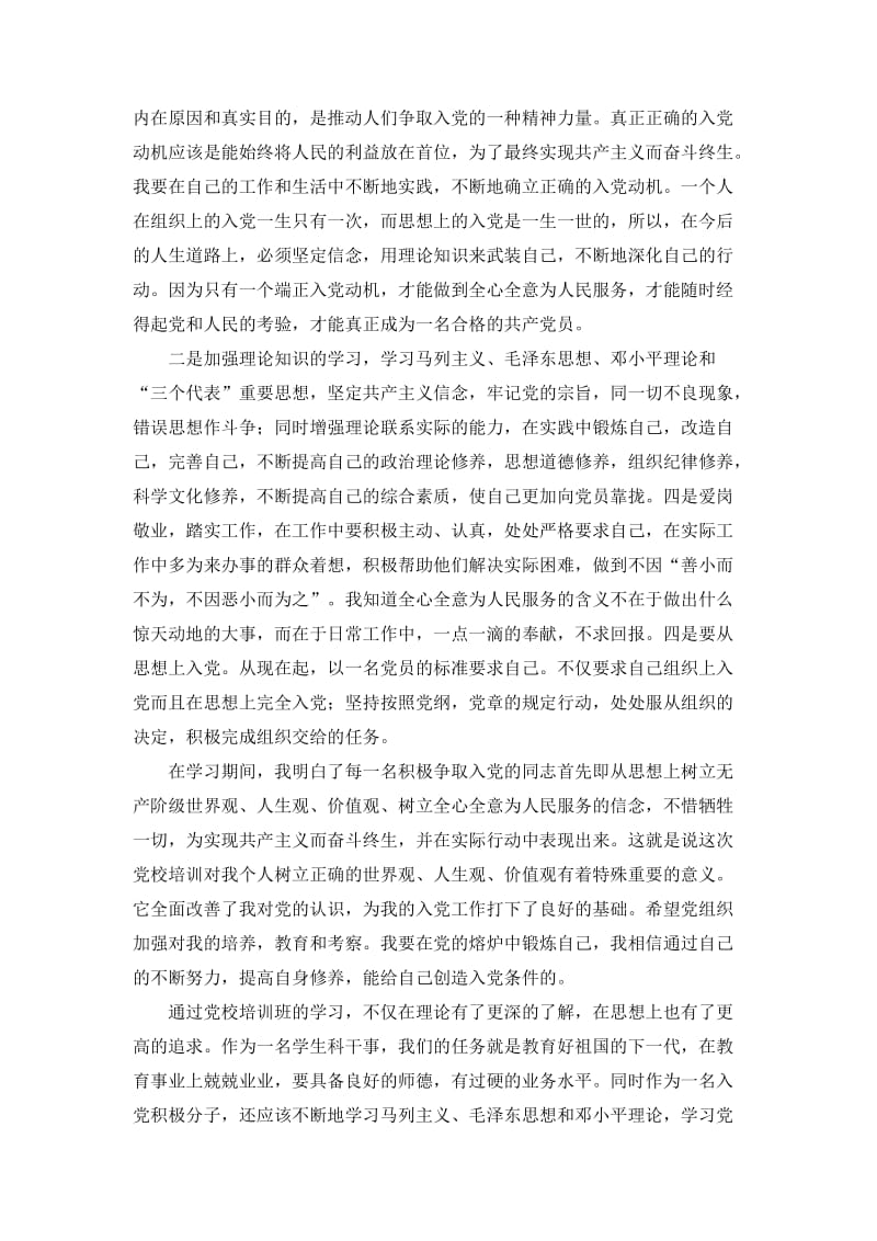 党校学习总结.doc_第2页