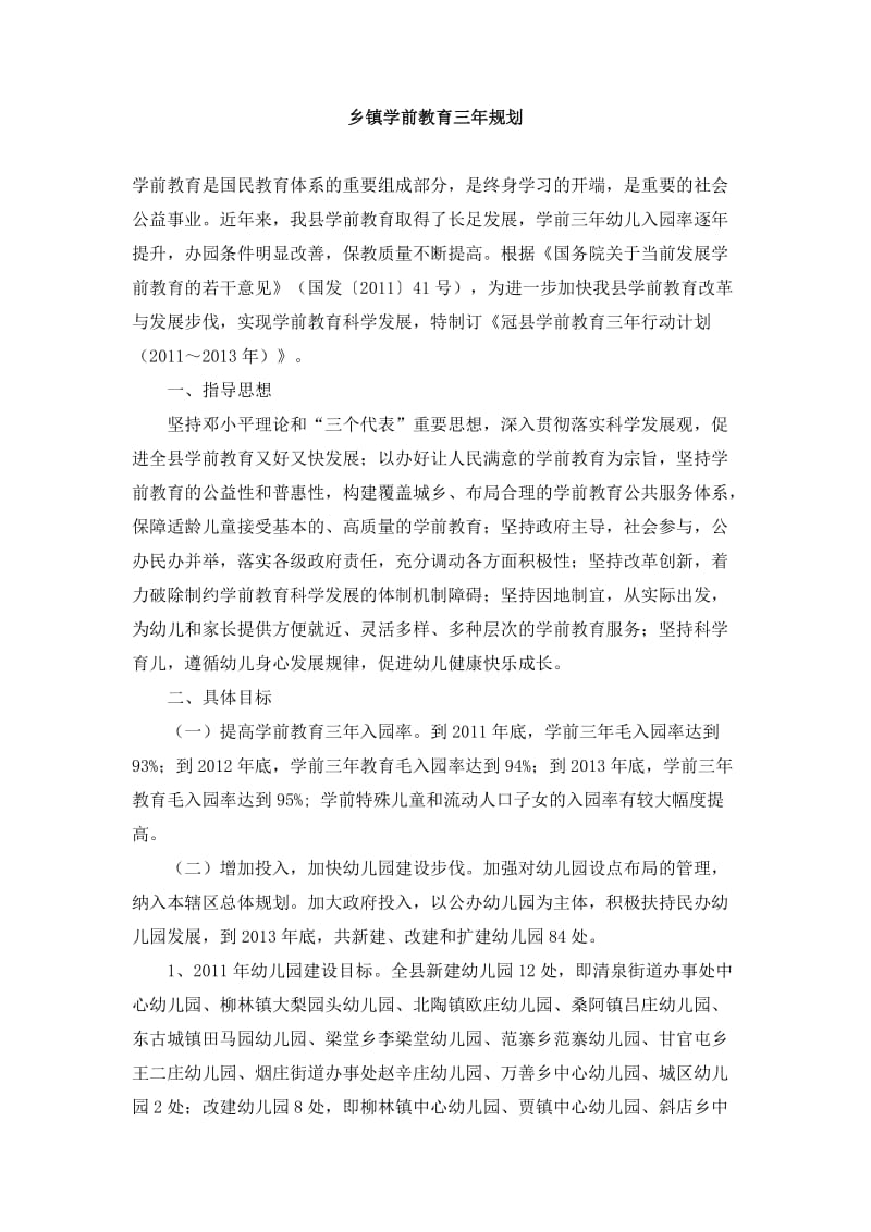 乡镇学前教育三年规划.doc_第1页