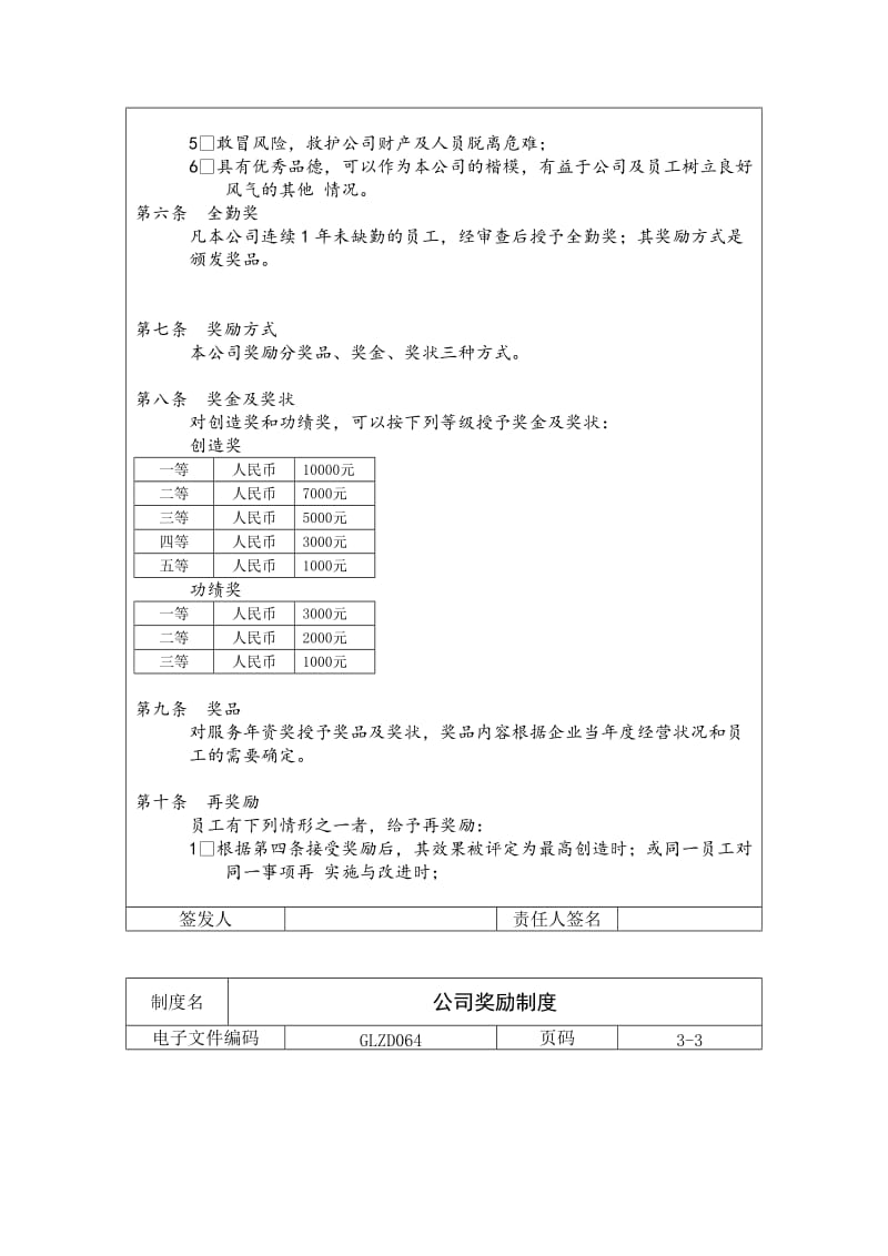 公司奖励制度.doc_第2页