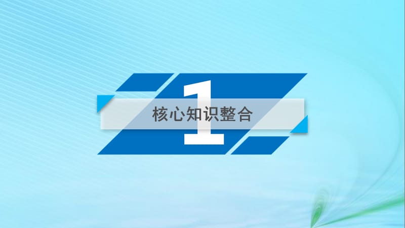 2019届高考数学复习第2部分思想方法精析第5讲选择题的解题方法课件.pptx_第2页