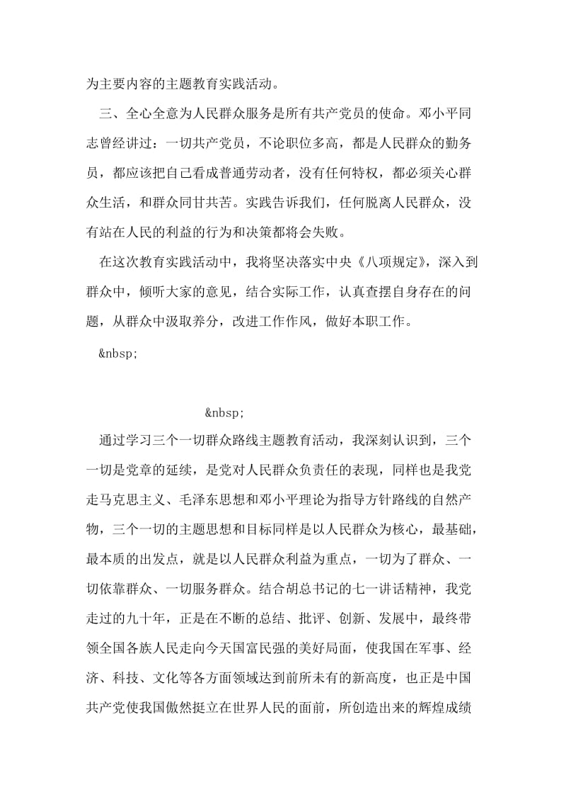 群众路线教育学习笔记.doc_第2页