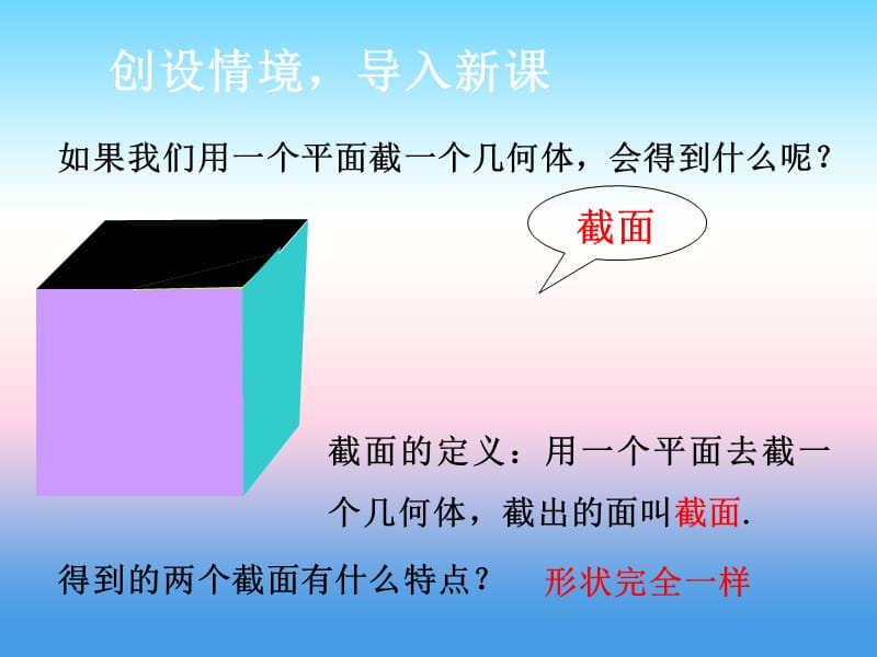 七年级数学上册1.3截一个几何体课件（新版）北师大版.pptx_第2页