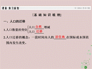 高中地理人口的变化第二节人口的空间变化课件新人教版.pptx