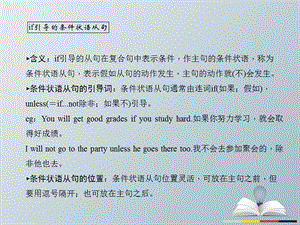 八年级英语上册 Unit 10 If you go to the party，youll have a great time（第3课时）（Grammar Focus-3c）同步语法精讲精练习题课件 （新版）人教新目标版(1)(1).pptx