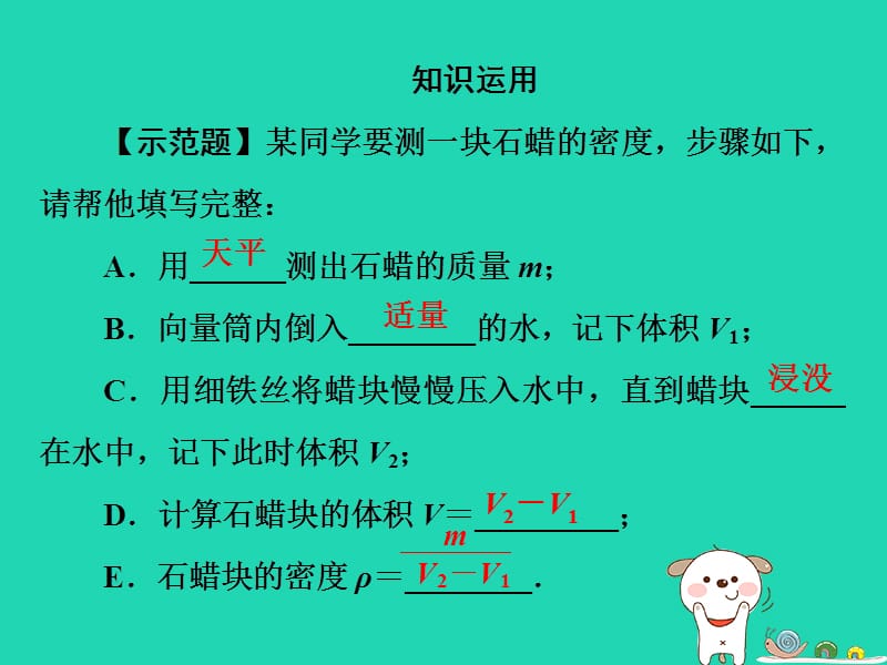 八年级物理上册第六章微专题7测量密度的技巧课件新人教版.pptx_第2页