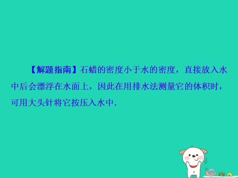 八年级物理上册第六章微专题7测量密度的技巧课件新人教版.pptx_第3页