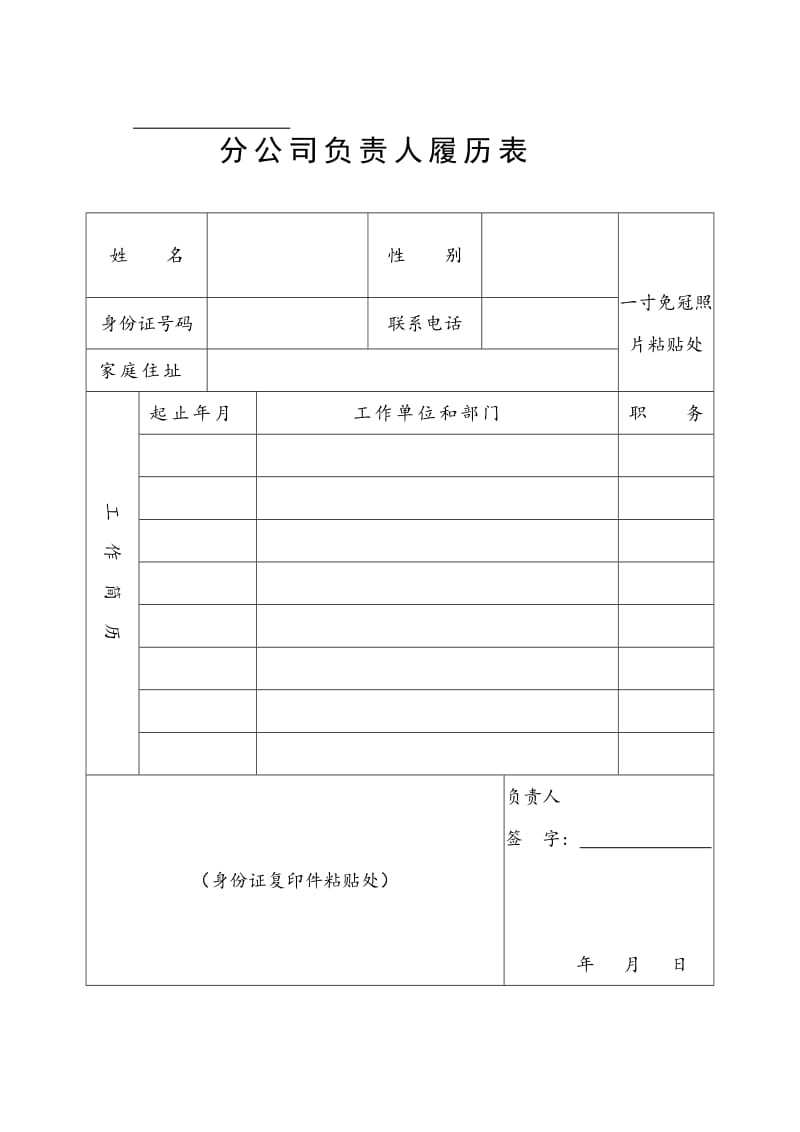 分公司设立登记申请书（表格模板、doc格式）.doc_第3页