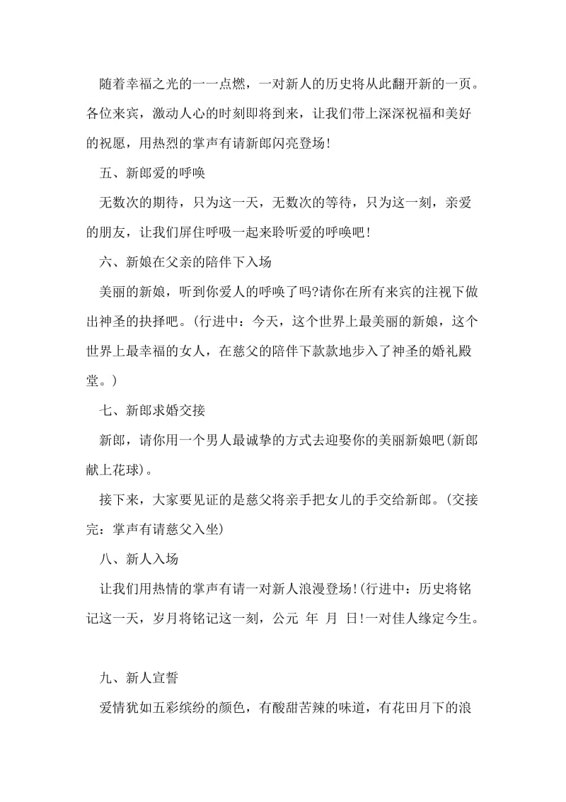 西式婚礼策划方案.doc_第2页