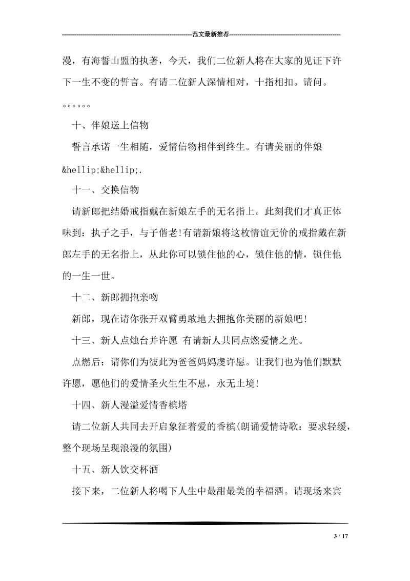 西式婚礼策划方案.doc_第3页