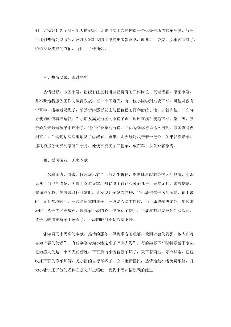 公交驾驶员劳动模范、生产标兵事迹材料.doc_第2页