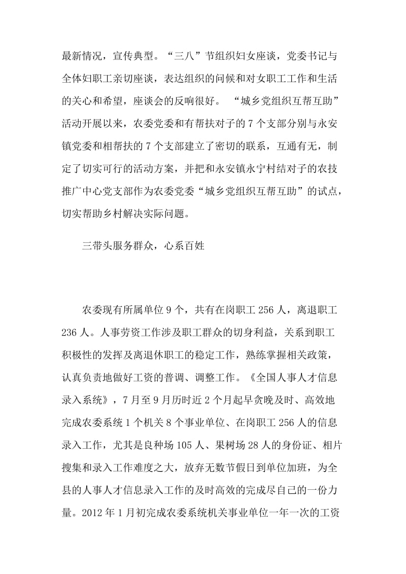 农委政工工作者先进事迹材料.doc_第3页