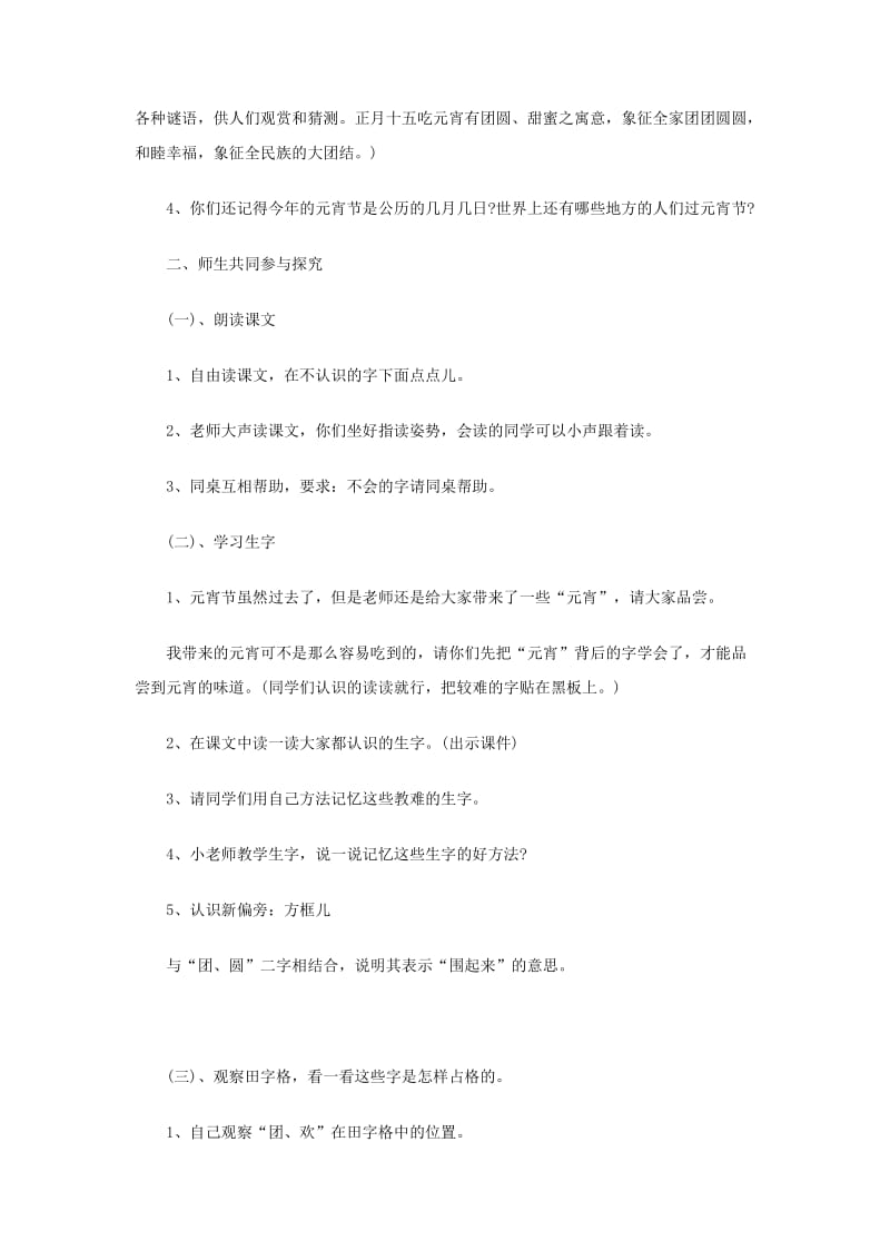 关于元宵节的教案.doc_第2页