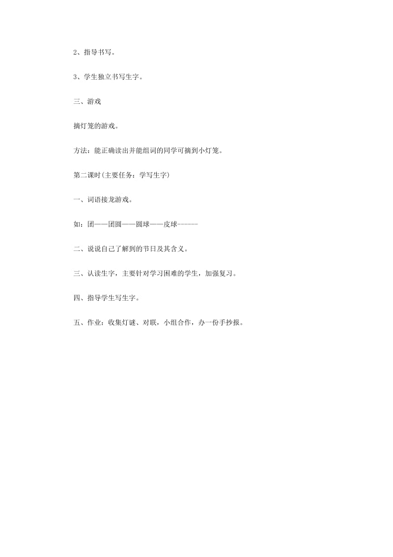 关于元宵节的教案.doc_第3页