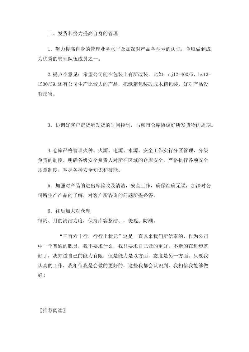 公司仓库保管员工作计划格式.doc_第2页