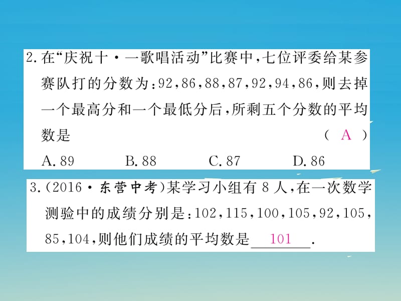 八年级数学下册 20_1_1 第1课时 平均数和加权平均数习题课件 （新版）新人教版.pptx_第2页