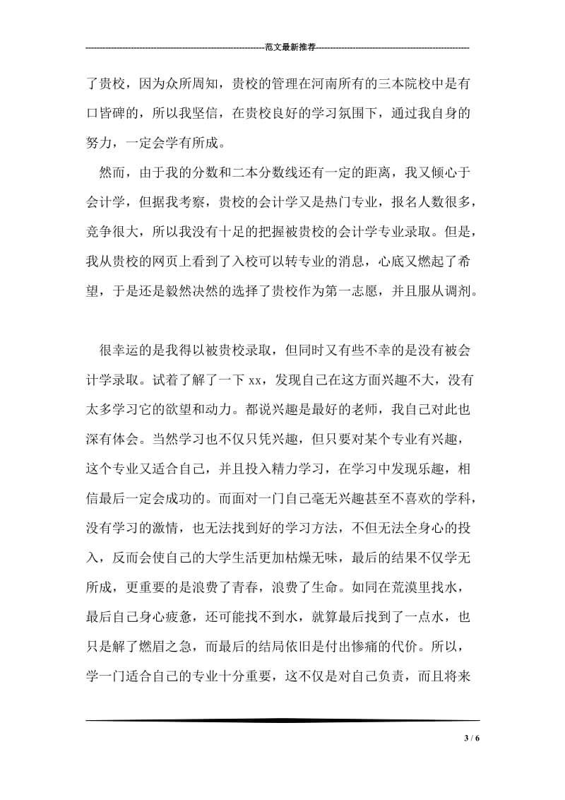 计算机转专业申请书范文.doc_第3页