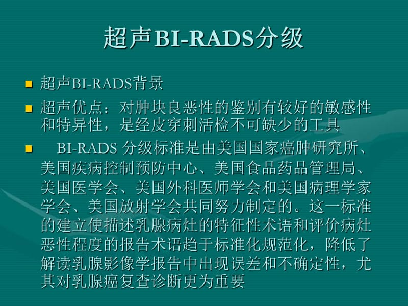 超声BI-RADS分级.ppt_第2页