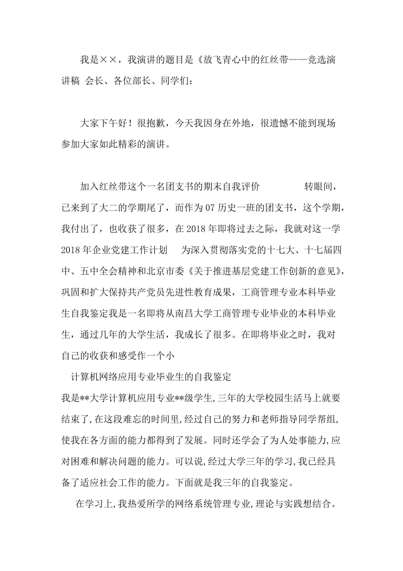 计算机网络应用专业毕业生的自我鉴定.doc_第2页