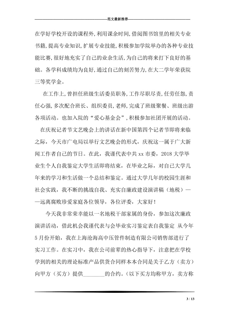 计算机网络应用专业毕业生的自我鉴定.doc_第3页