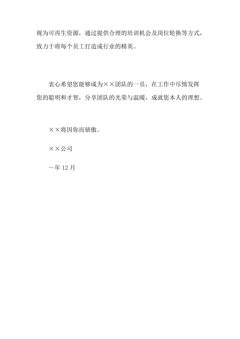 公司致毕业生的一封信.doc_第2页