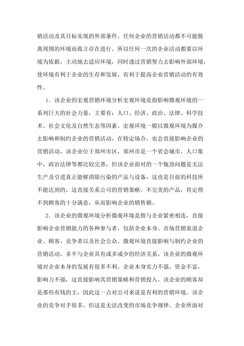 贸易公司销售实习总结.doc_第2页