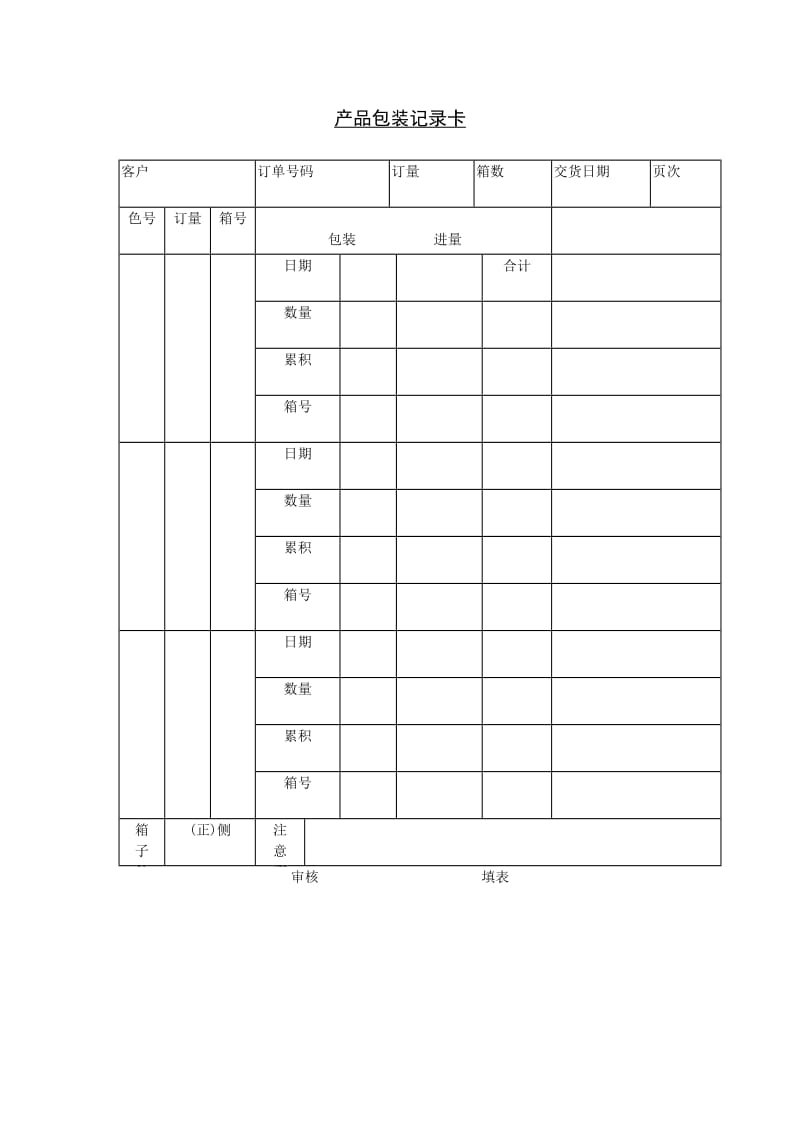 产品包装记录卡格式.doc_第1页