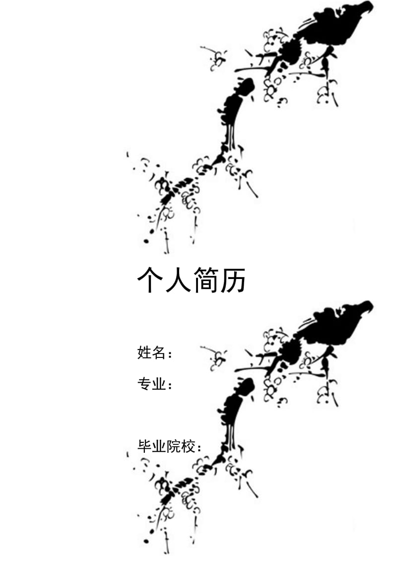 傲骨梅简历封面word模板下载.doc_第1页