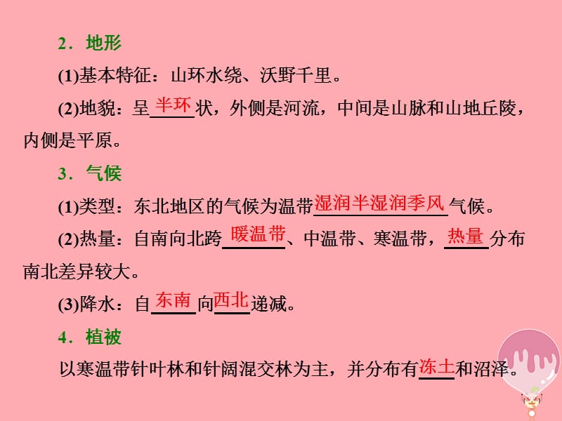 高中地理区域综合开发与可持续发展第二节农业与区域可持续发展__以东北地区为例课件鲁教版.pptx_第1页