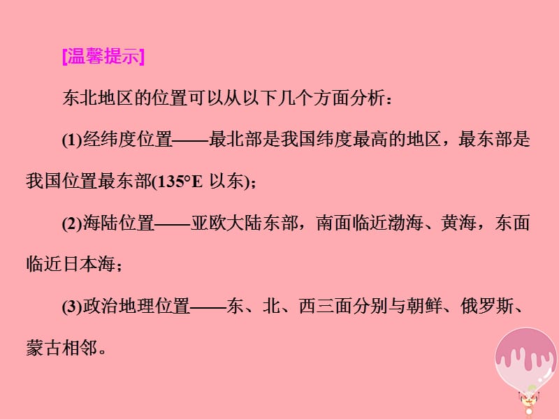 高中地理区域综合开发与可持续发展第二节农业与区域可持续发展__以东北地区为例课件鲁教版.pptx_第2页