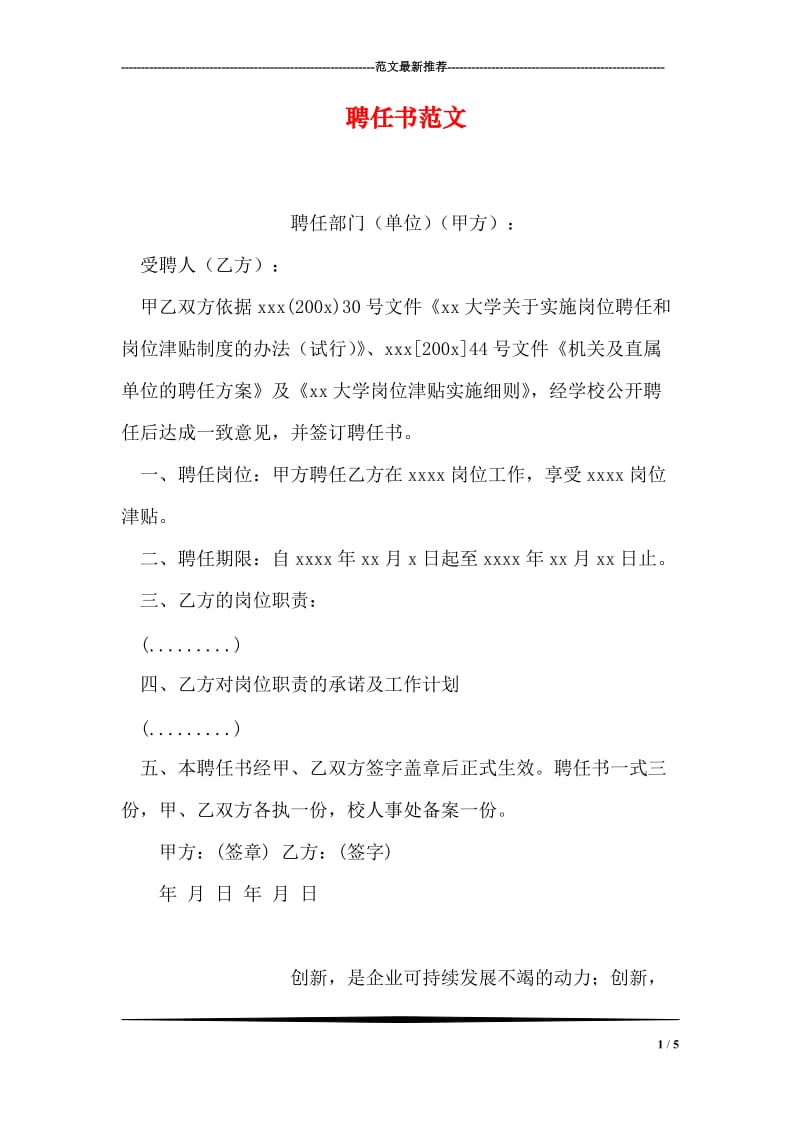 聘任书范文.doc_第1页