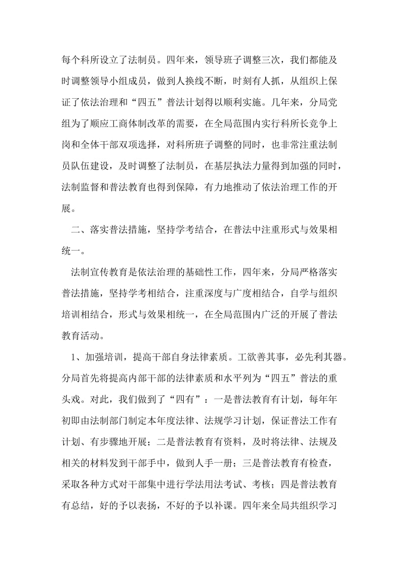 认真落实依法治理稳步推进依法行政.doc_第2页