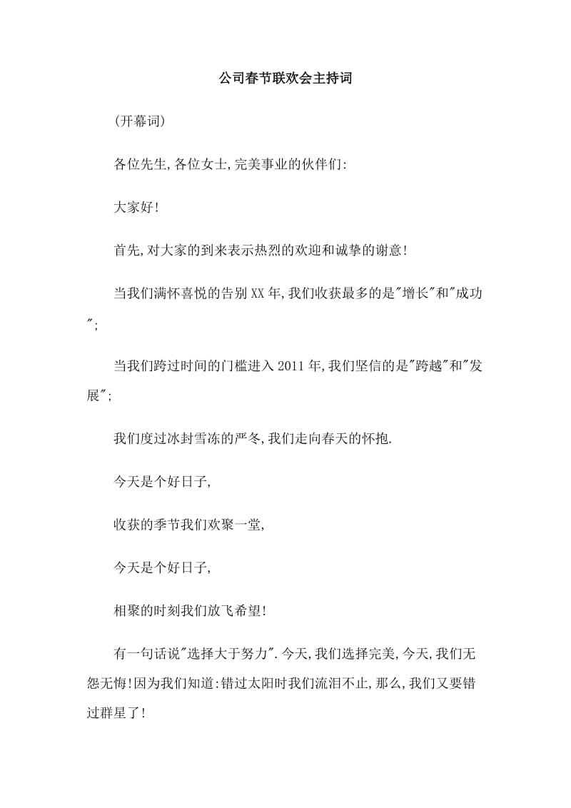 公司春节联欢会主持词.doc_第1页