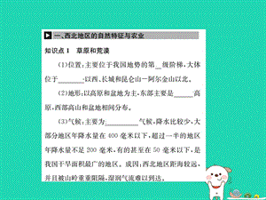 2019年中考地理八年级部分第8章西北地区青藏地区中国在世界复习课件.pptx