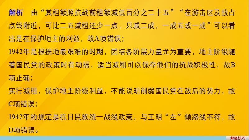 高考历史大二轮总复习与增分策略 第二部分 高考题型与解题方法 主题二 选择题常见题型与解题技巧课件.pptx_第3页