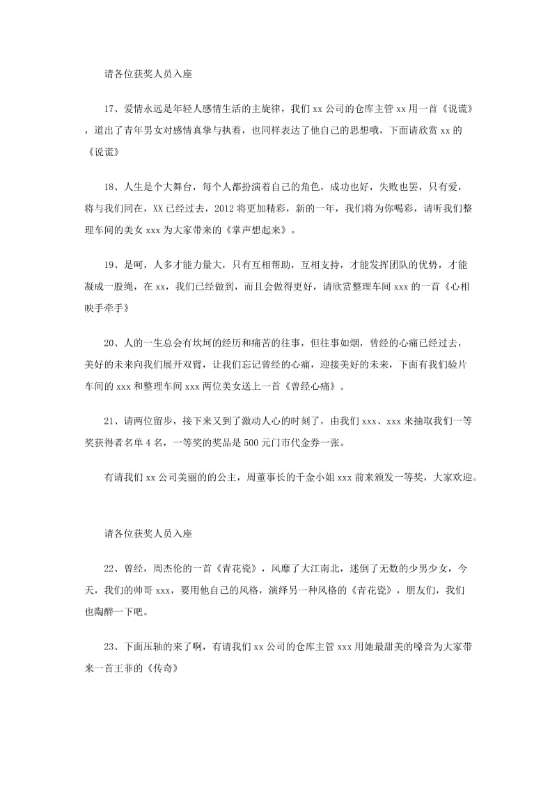 企业春节联欢会主持词.doc_第3页