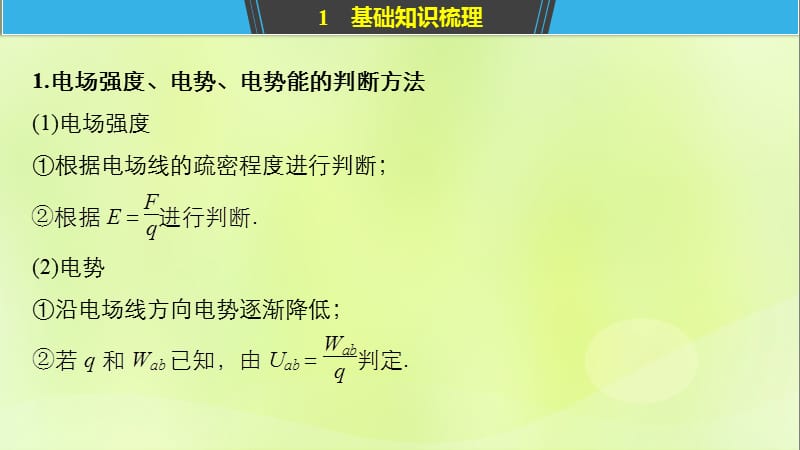 浙江高考物理复习专题三电场和磁场第1讲电场和磁场性质的理解课件.pptx_第3页