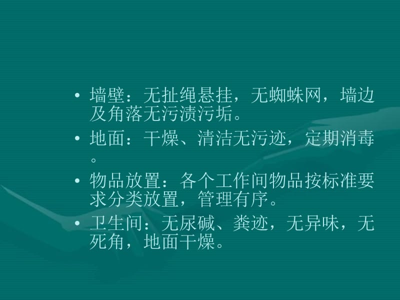 病房物品规格化放置及交接班要求.ppt_第2页