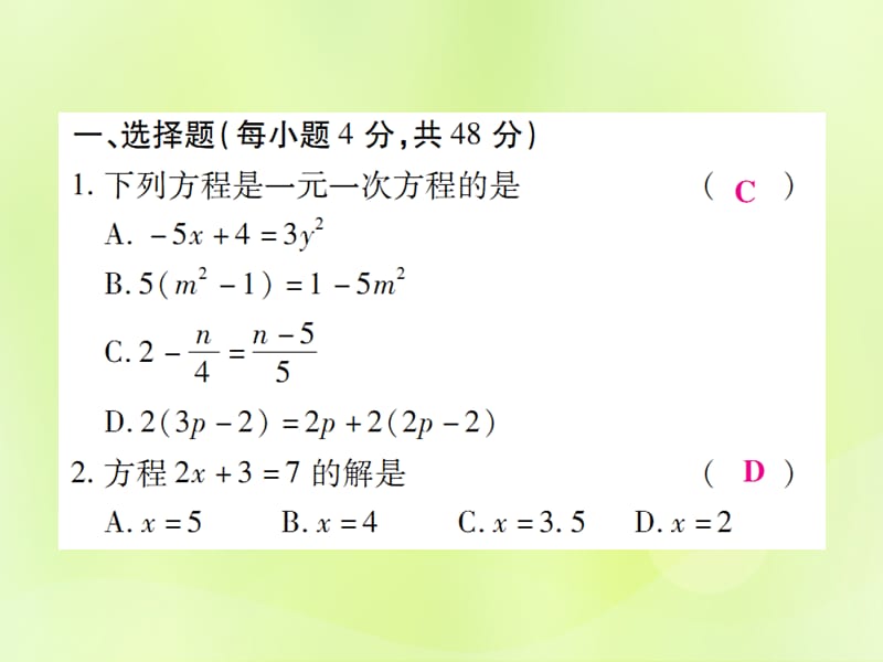 2018年七年级数学上册第《一元一次方程》单元检测题课件（新版）新人教版.pptx_第1页