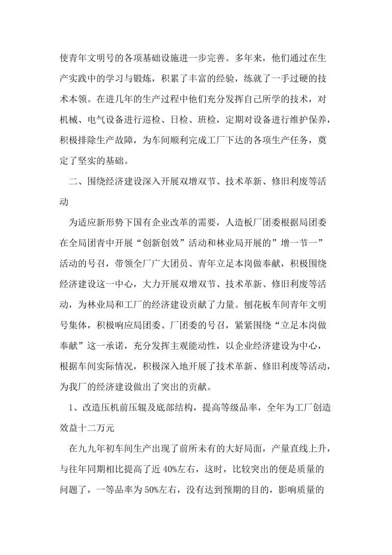 车间青年文明号集体先进事迹材料.doc_第2页