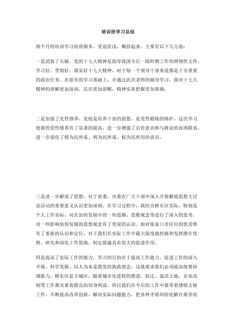 培训班学习总结.doc_第1页