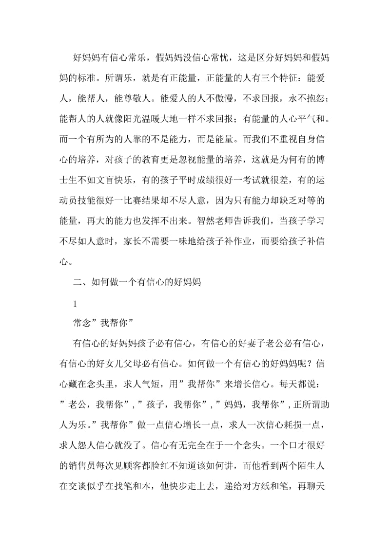 读经典《王凤仪女德智慧》学习心得.doc_第2页