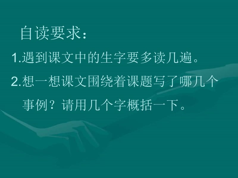 （人教新课标）四年级语文课件 生命 生命.ppt_第3页