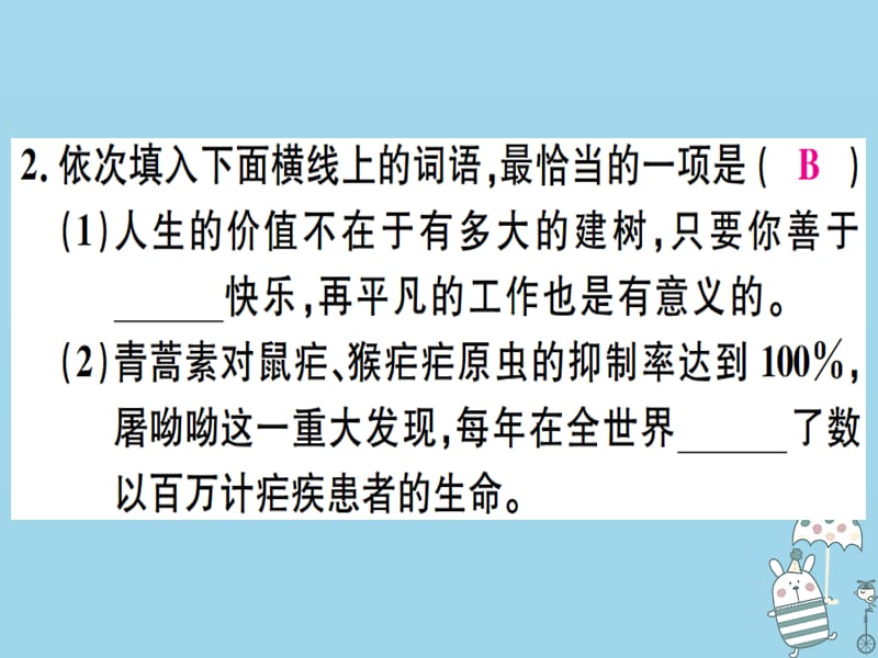 河北专用2018年八年级语文上册第二单元8美丽的颜色习题课件新人教版.pptx_第2页