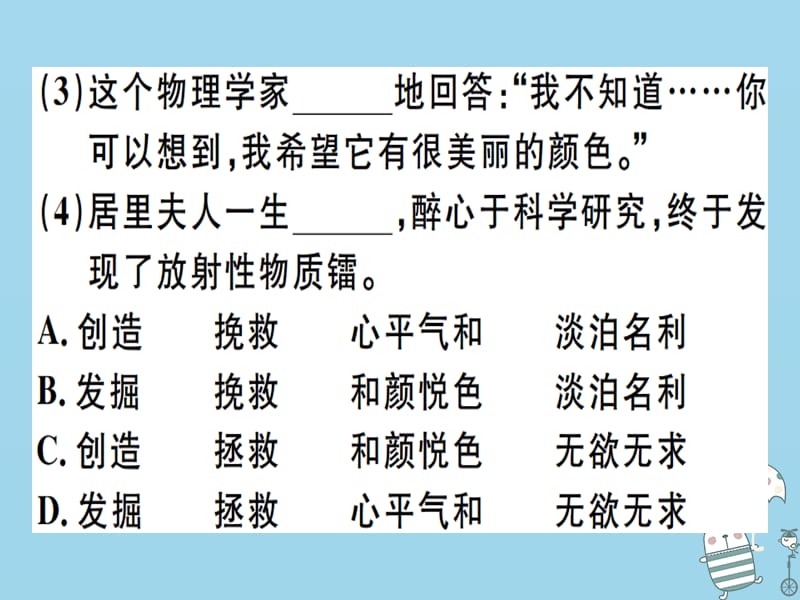 河北专用2018年八年级语文上册第二单元8美丽的颜色习题课件新人教版.pptx_第3页