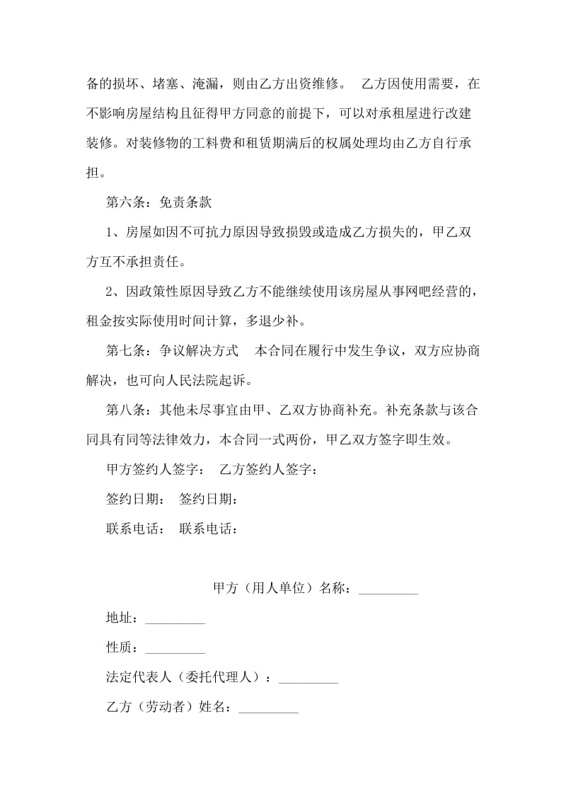 续租合同.doc_第2页