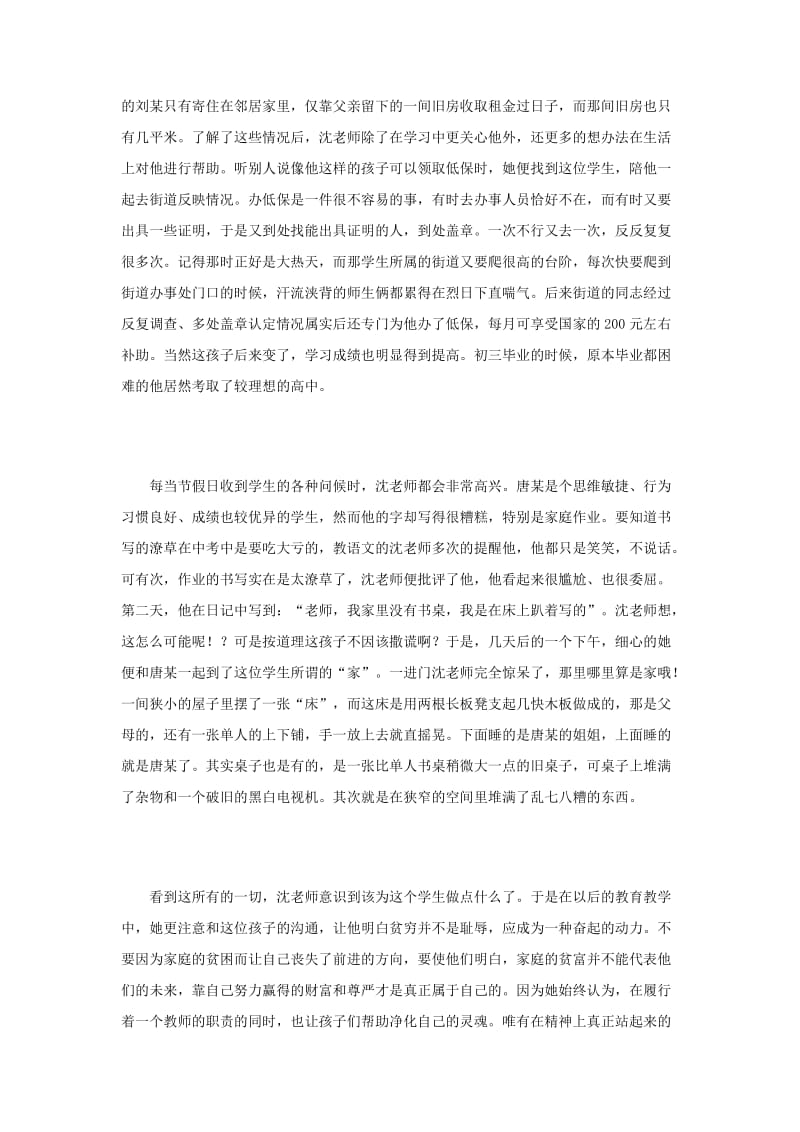 十佳师德标兵候选人事迹材料：爱处无声.doc_第2页