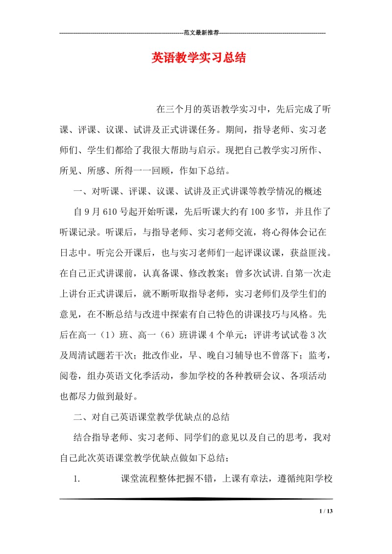 英语教学实习总结.doc_第1页