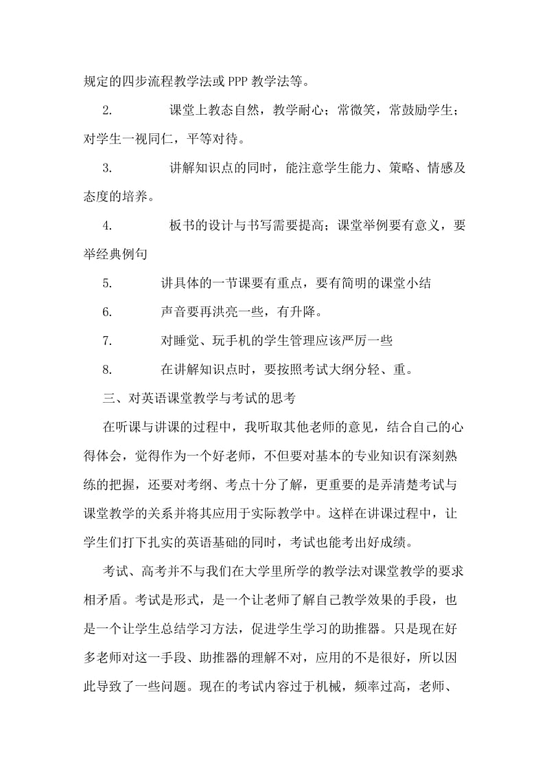 英语教学实习总结.doc_第2页