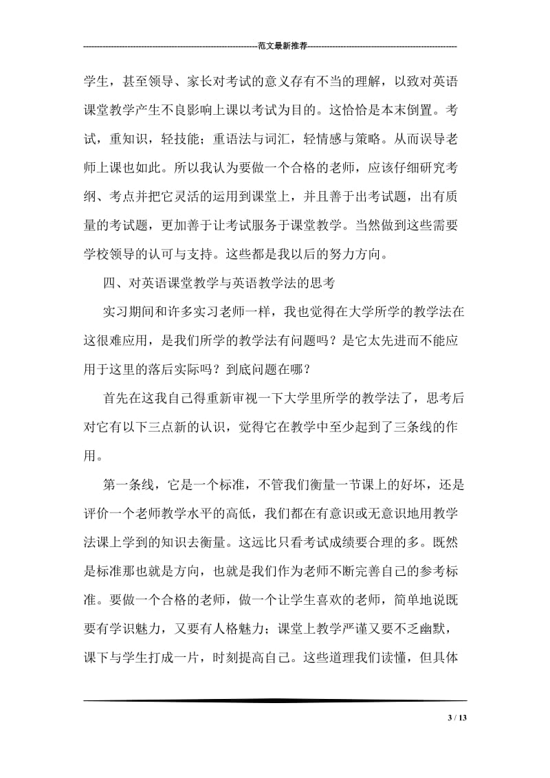 英语教学实习总结.doc_第3页