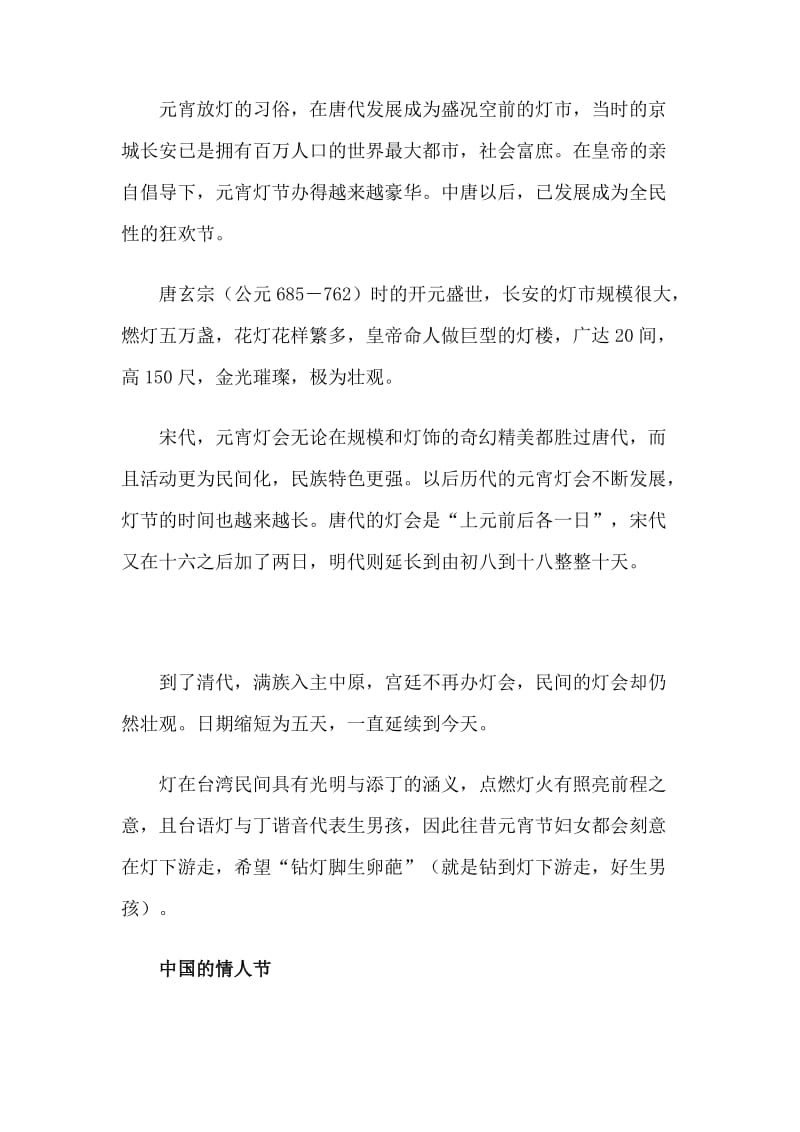 元宵节黑板报资料-元宵节习俗.doc_第2页